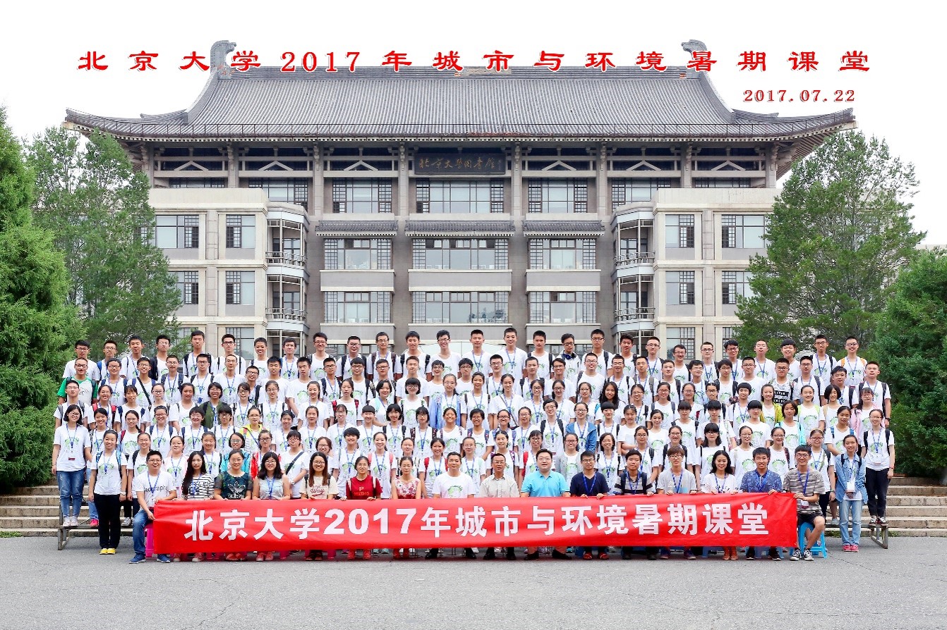 2017年44118太阳成城集团暑期学堂.jpg